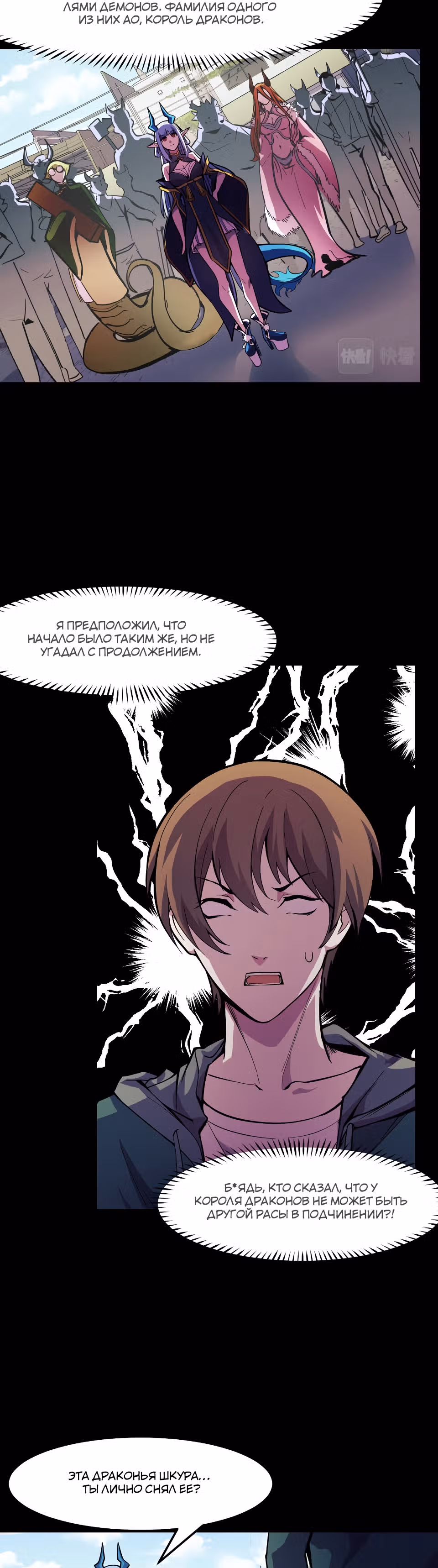 Они говорят, что я будущий король — Том 1 · Глава 15, страница 6