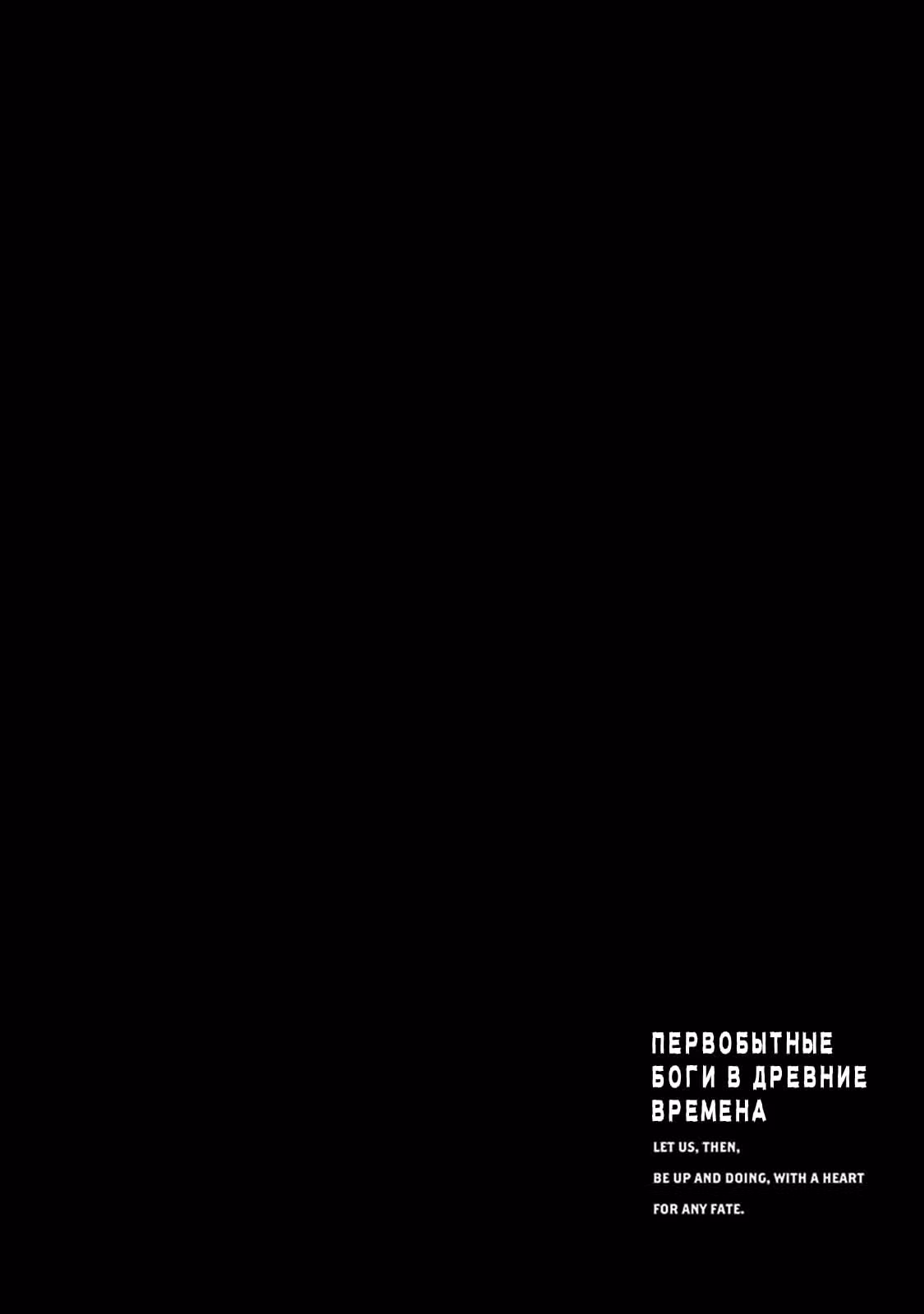 Первобытные боги в древние времена — Том 5 · Глава 20, страница 40
