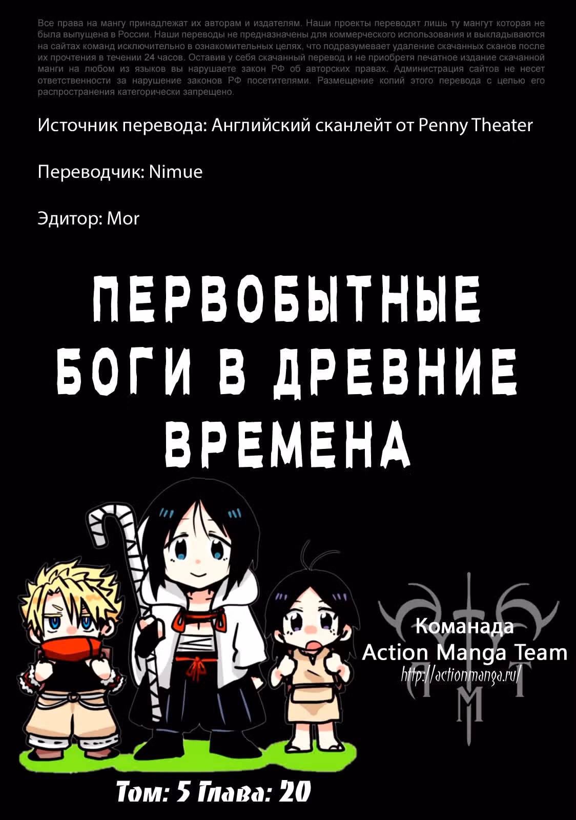 Первобытные боги в древние времена — Том 5 · Глава 20, страница 41