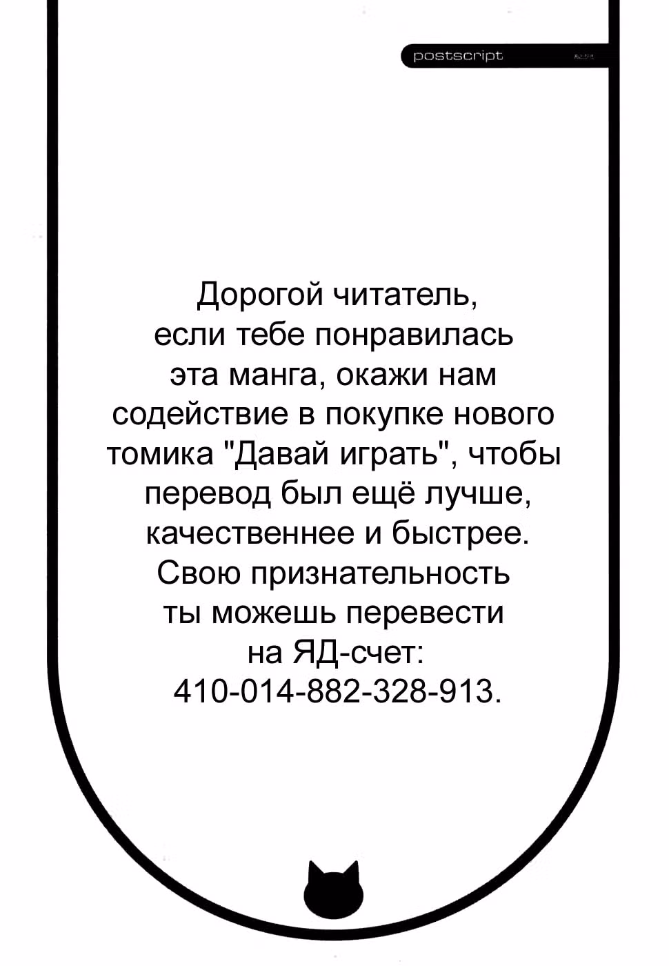 Давайте играть! — Том 1 · Глава 6, страница 29