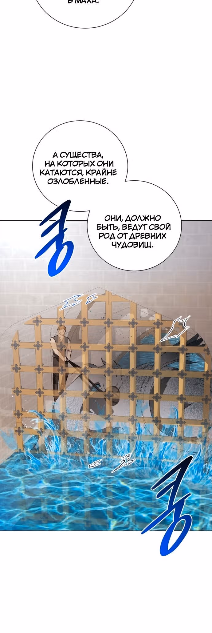 Были времена, когда я хотел, чтобы ты умерла — Том 1 · Глава 109, страница 2