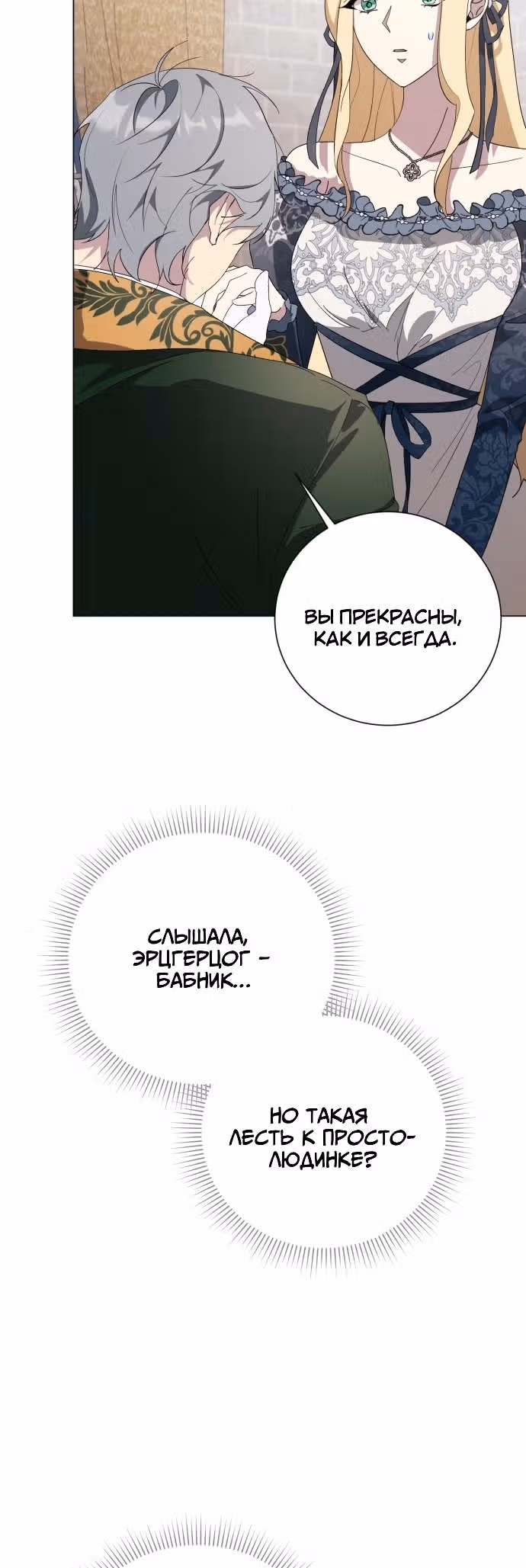 Были времена, когда я хотел, чтобы ты умерла — Том 1 · Глава 109, страница 8