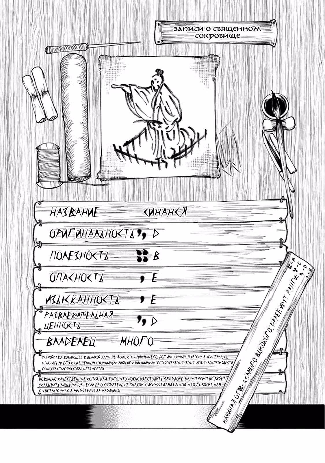 Первобытные боги в древние времена — Том 5 · Глава 19, страница 39
