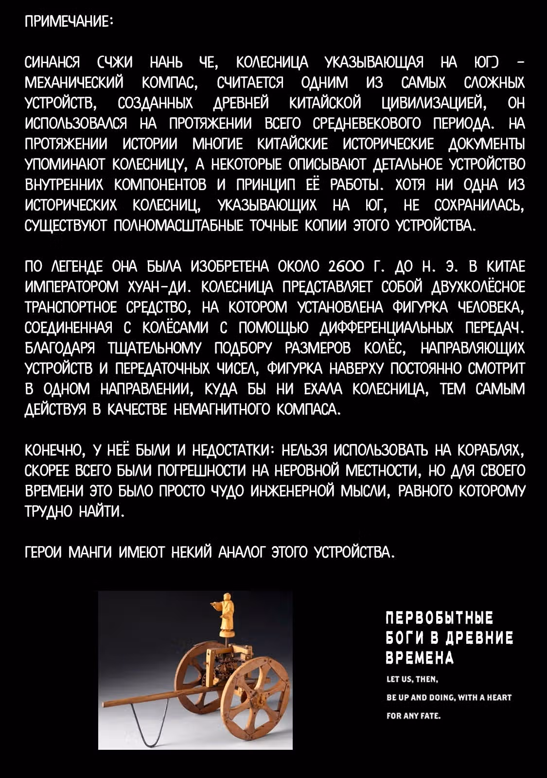 Первобытные боги в древние времена — Том 5 · Глава 19, страница 40