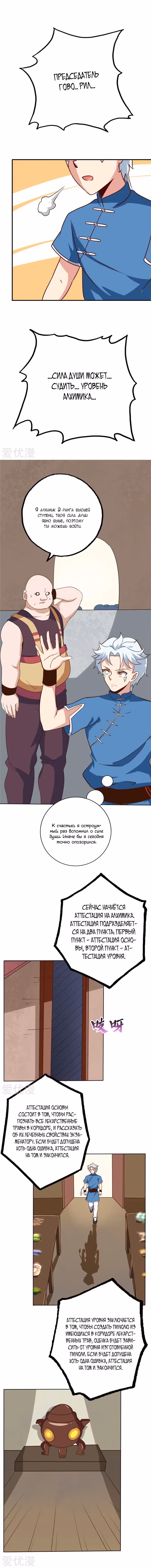 Высшая система — Том 1 · Глава 69, страница 4