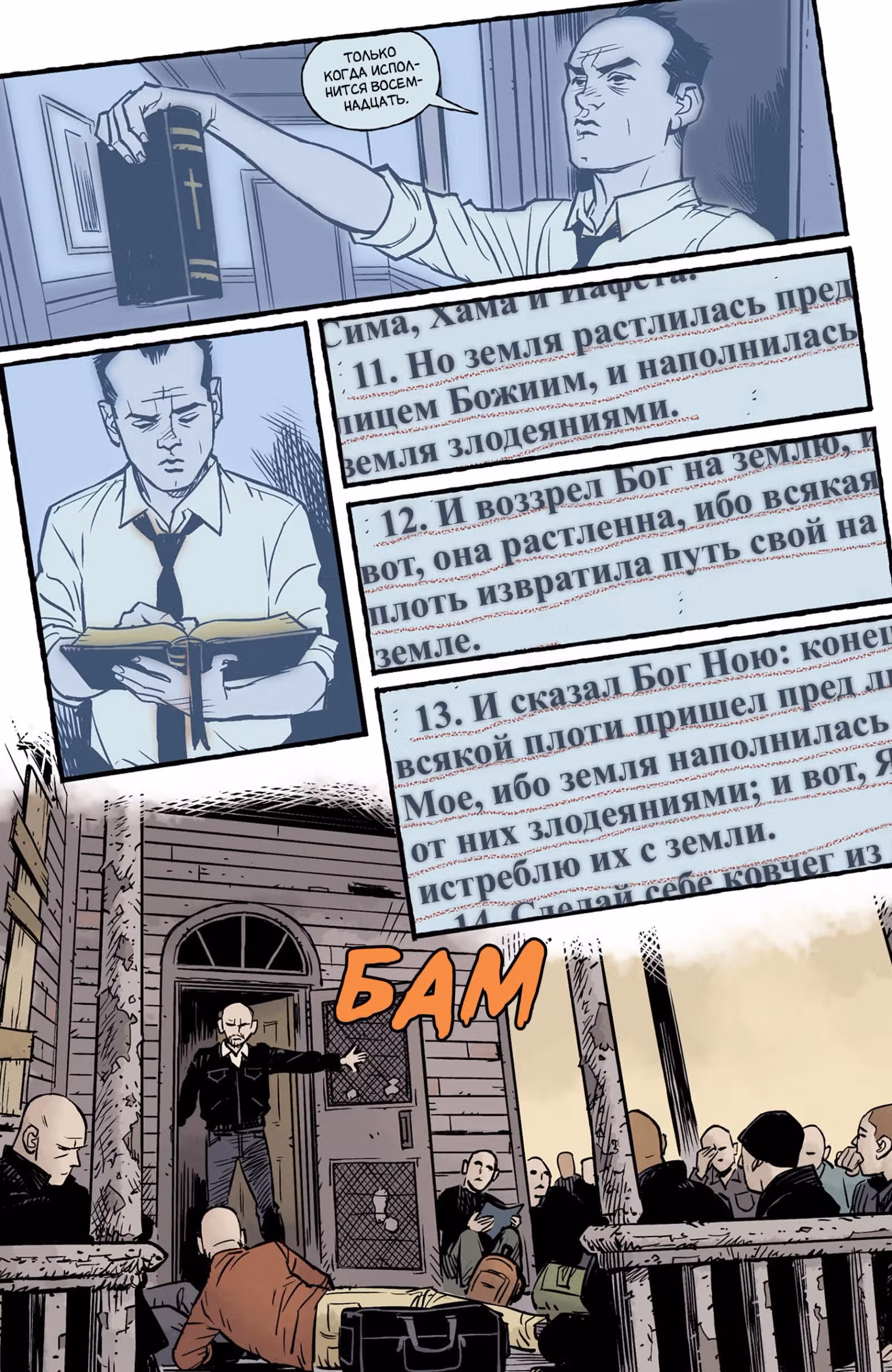 Бойцовский Клуб 2 — Том 1 · Глава 3, страница 20
