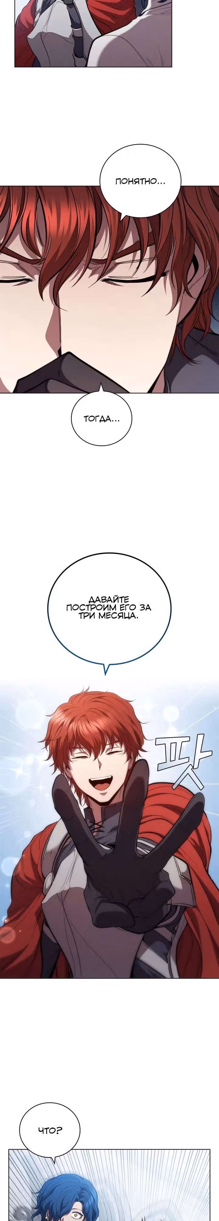 Я переродился молодым Герцогом — Том 1 · Глава 92, страница 12
