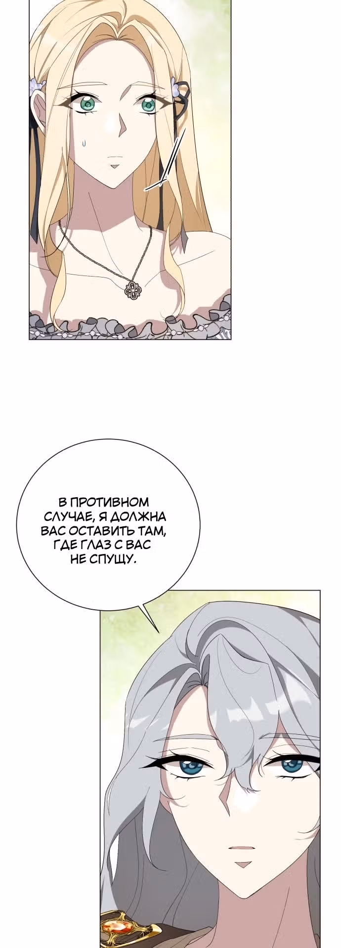 Были времена, когда я хотел, чтобы ты умерла — Том 1 · Глава 110, страница 27