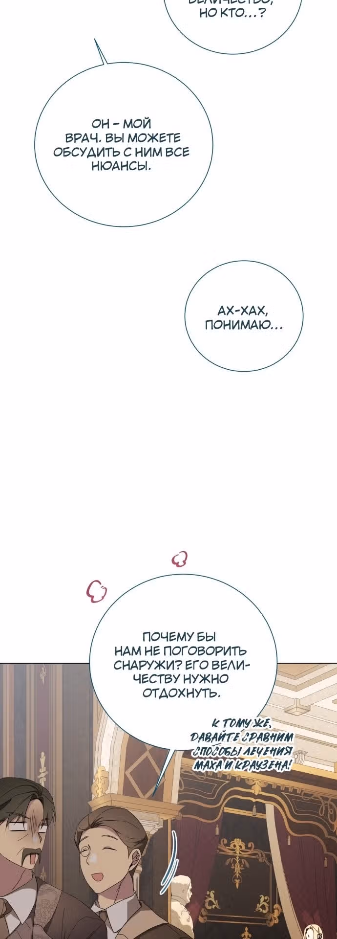 Были времена, когда я хотел, чтобы ты умерла — Том 1 · Глава 110, страница 5