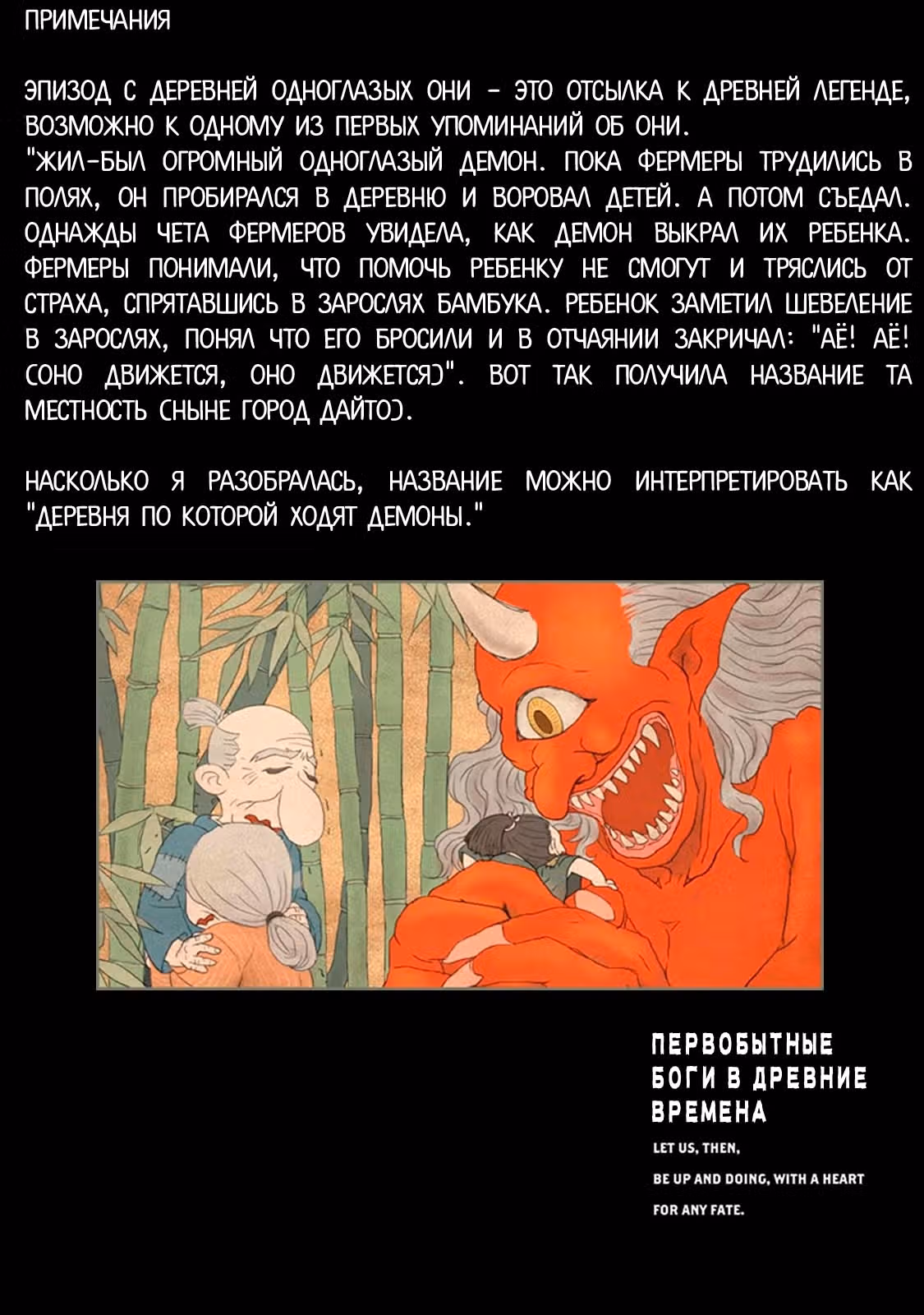 Первобытные боги в древние времена — Том 5 · Глава 18, страница 46
