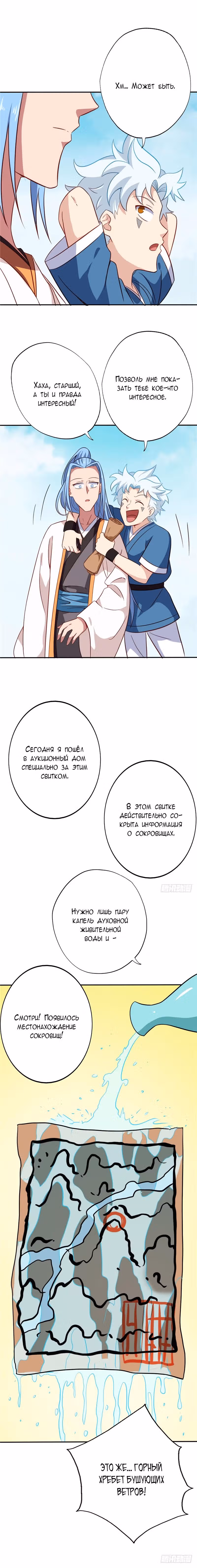 Высшая система — Том 1 · Глава 67, страница 5
