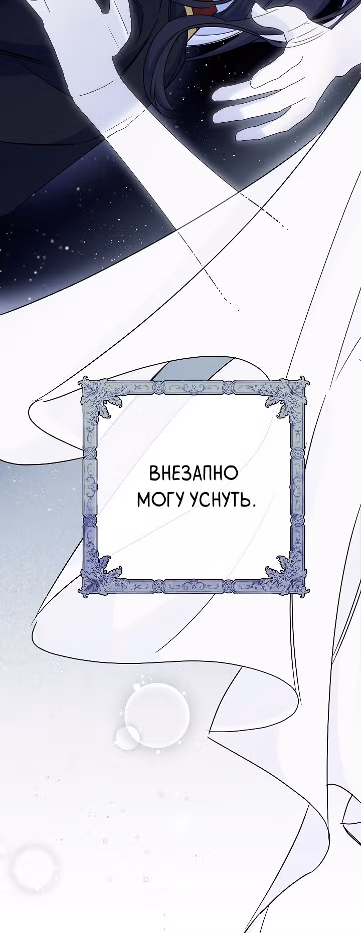 Романтические истории/ Принцесса-тиран желает выйти замуж! / Зимняя магия в Нордфилде — Том 1 · Глава 6, страница 43