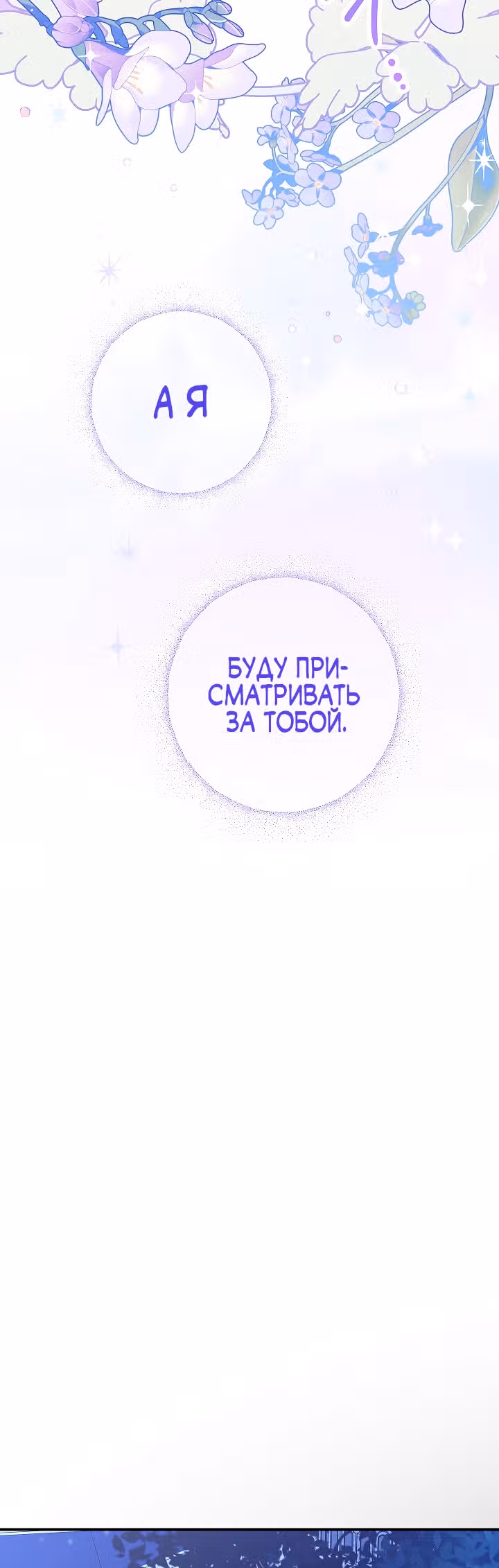 Романтические истории/ Принцесса-тиран желает выйти замуж! / Зимняя магия в Нордфилде — Том 1 · Глава 6, страница 71