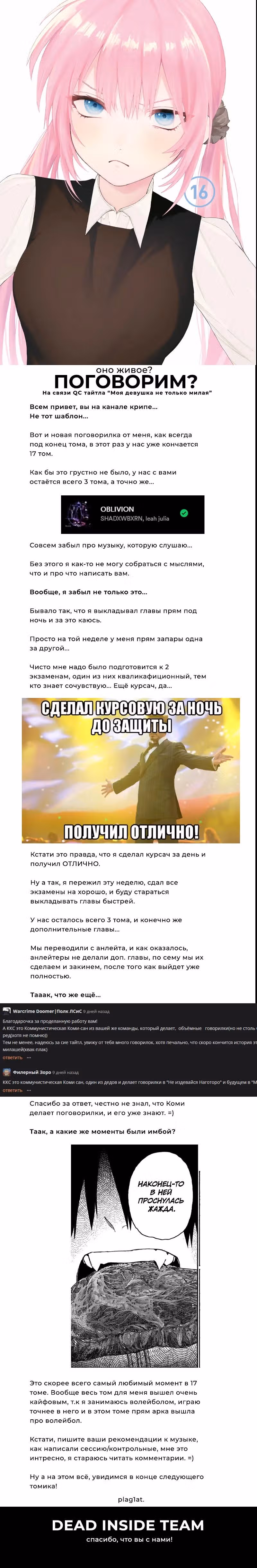 Моя девушка не только милая — Том 17 · Глава 156, страница 13