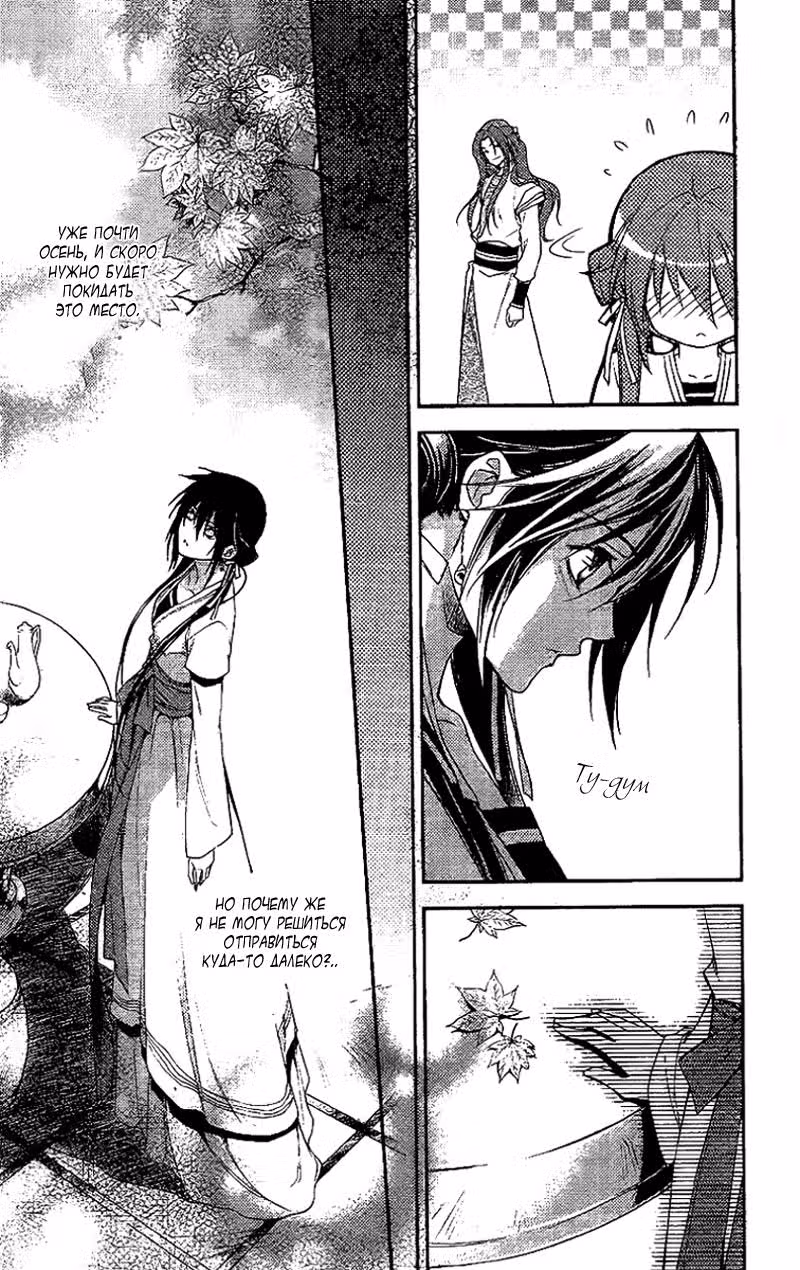 Один клык из путешествия — Том 2 · Глава 10, страница 17