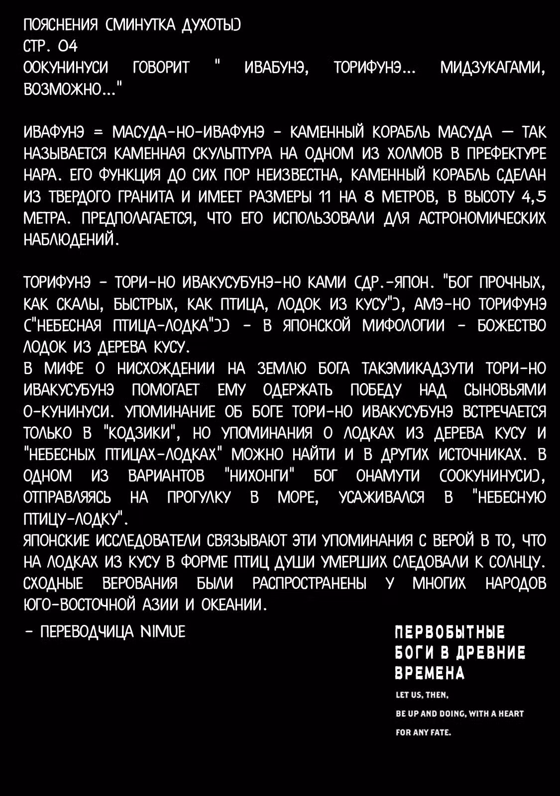 Первобытные боги в древние времена — Том 5 · Глава 17, страница 24