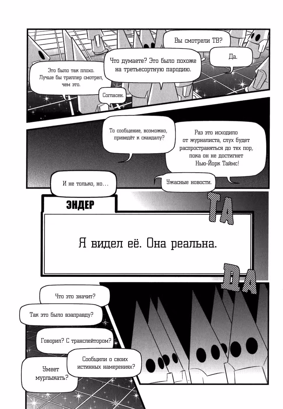 Давайте играть! — Том 1 · Глава 2, страница 19