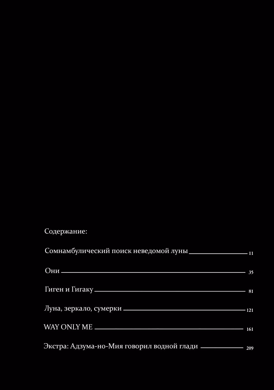 Первобытные боги в древние времена — Том 5 · Глава 16.5, страница 13