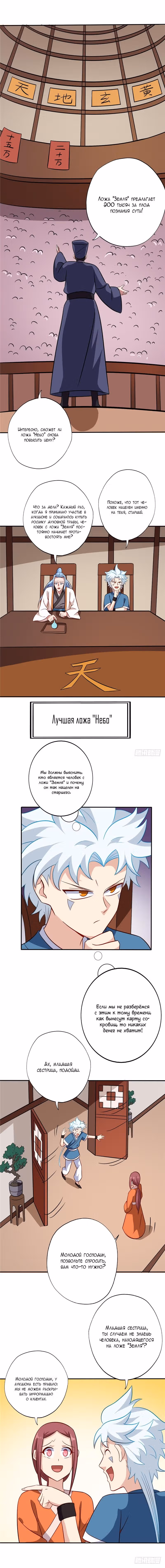 Высшая система — Том 1 · Глава 65, страница 2