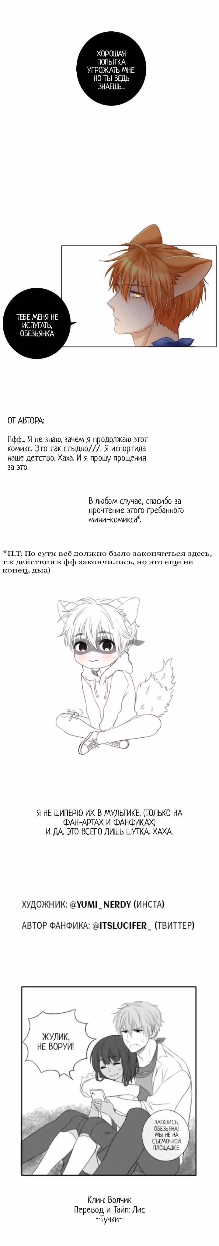 Нерассказанная история — Том 1 · Глава 4, страница 4