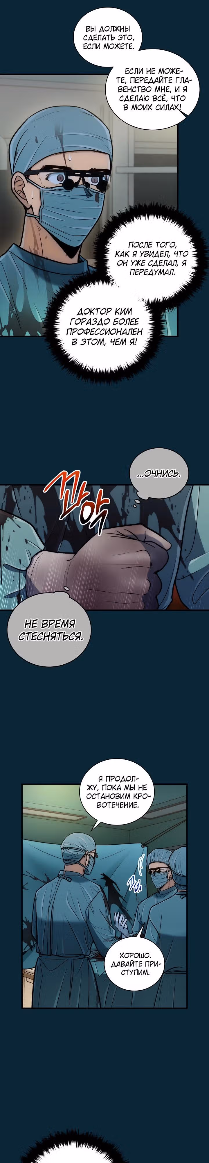 Реинкарнация врача — Том 1 · Глава 76, страница 17