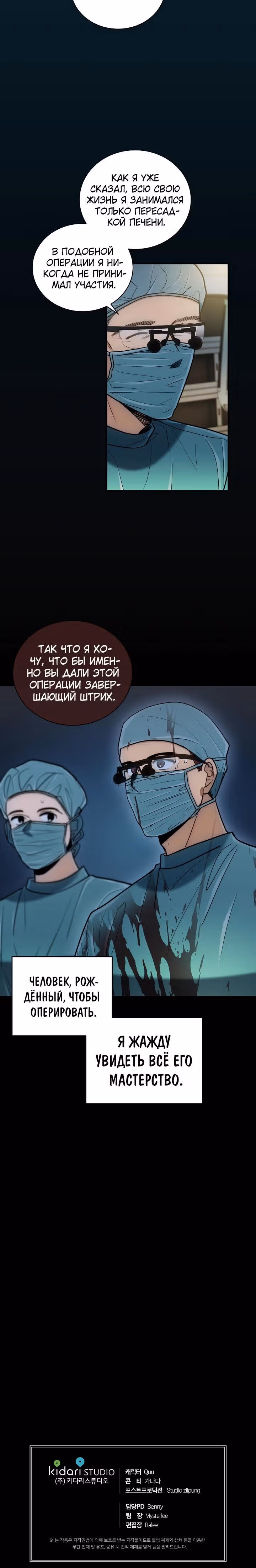 Реинкарнация врача — Том 1 · Глава 76, страница 22