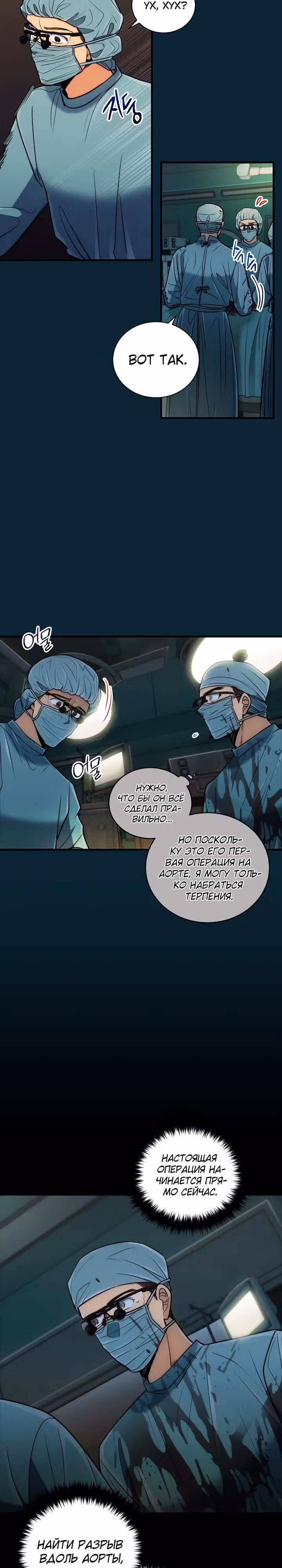 Реинкарнация врача — Том 1 · Глава 76, страница 4