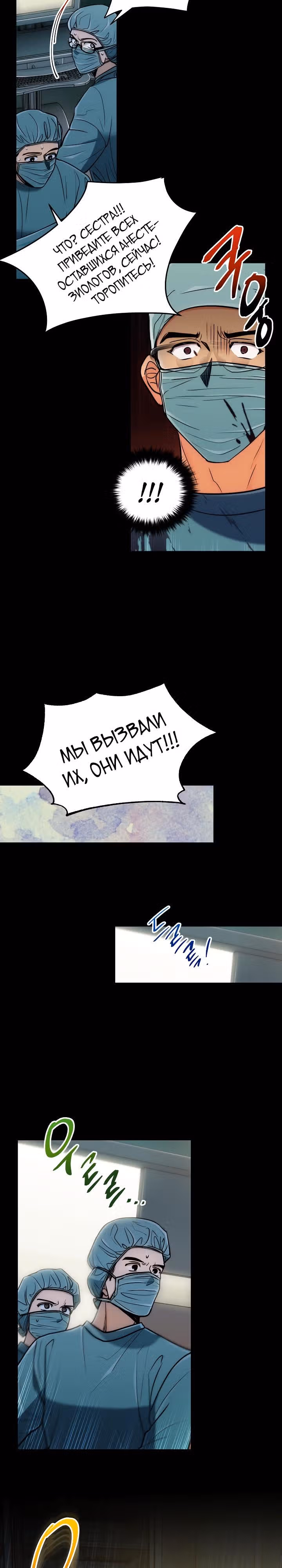 Реинкарнация врача — Том 1 · Глава 76, страница 8