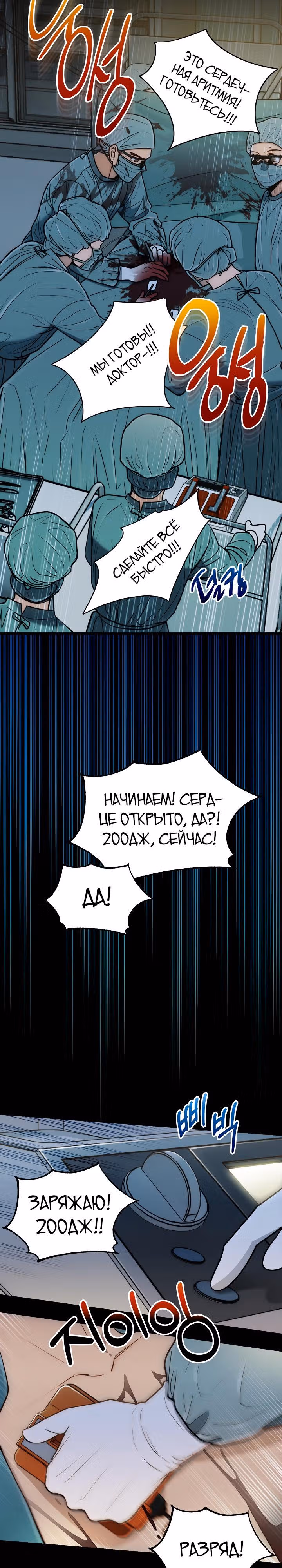 Реинкарнация врача — Том 1 · Глава 76, страница 9