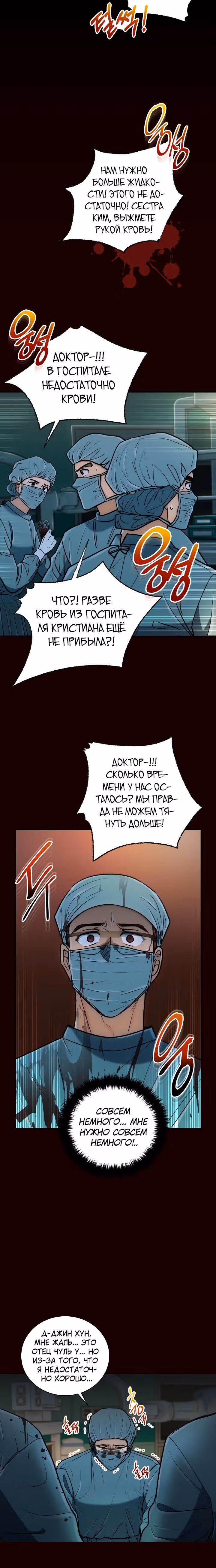 Реинкарнация врача — Том 1 · Глава 76, страница 10