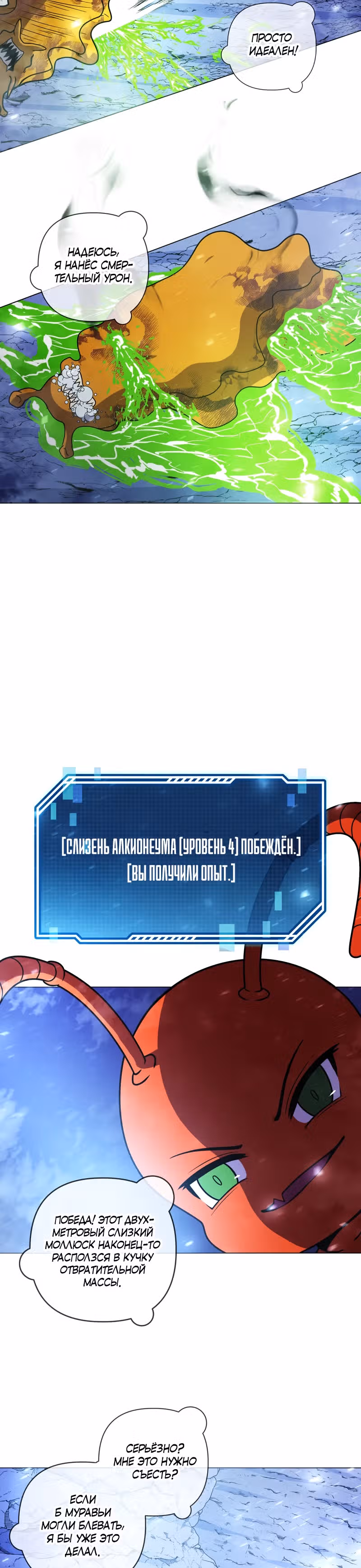 Хризалида — Том 1 · Глава 21, страница 12