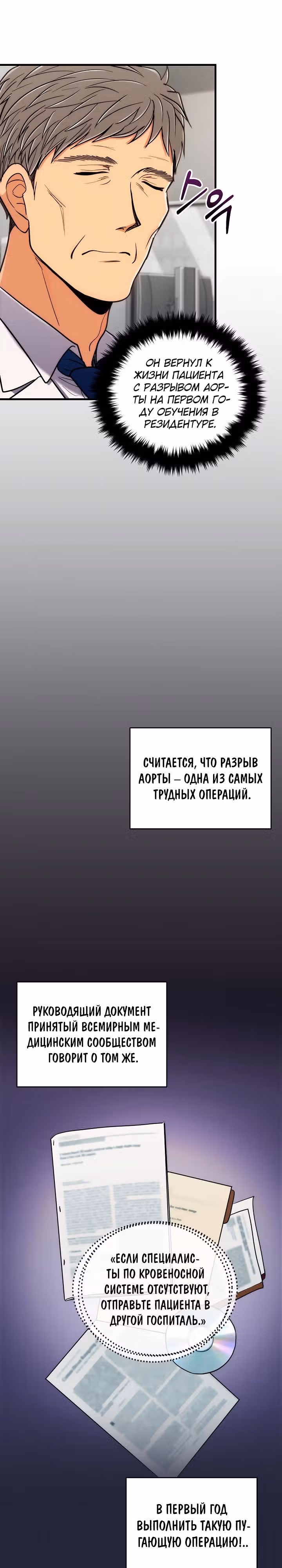Реинкарнация врача — Том 1 · Глава 77, страница 4