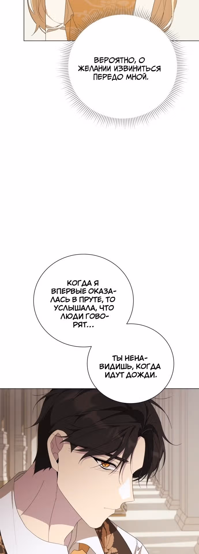 Были времена, когда я хотел, чтобы ты умерла — Том 1 · Глава 112, страница 12