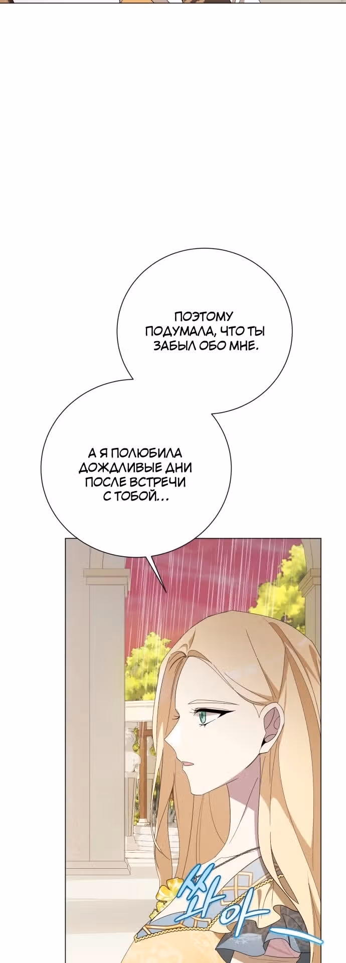 Были времена, когда я хотел, чтобы ты умерла — Том 1 · Глава 112, страница 13