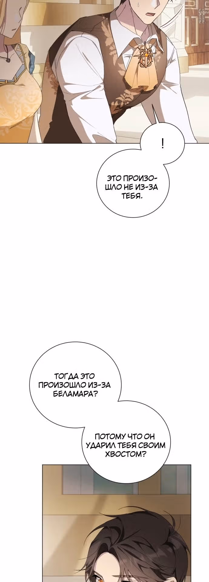 Были времена, когда я хотел, чтобы ты умерла — Том 1 · Глава 112, страница 20