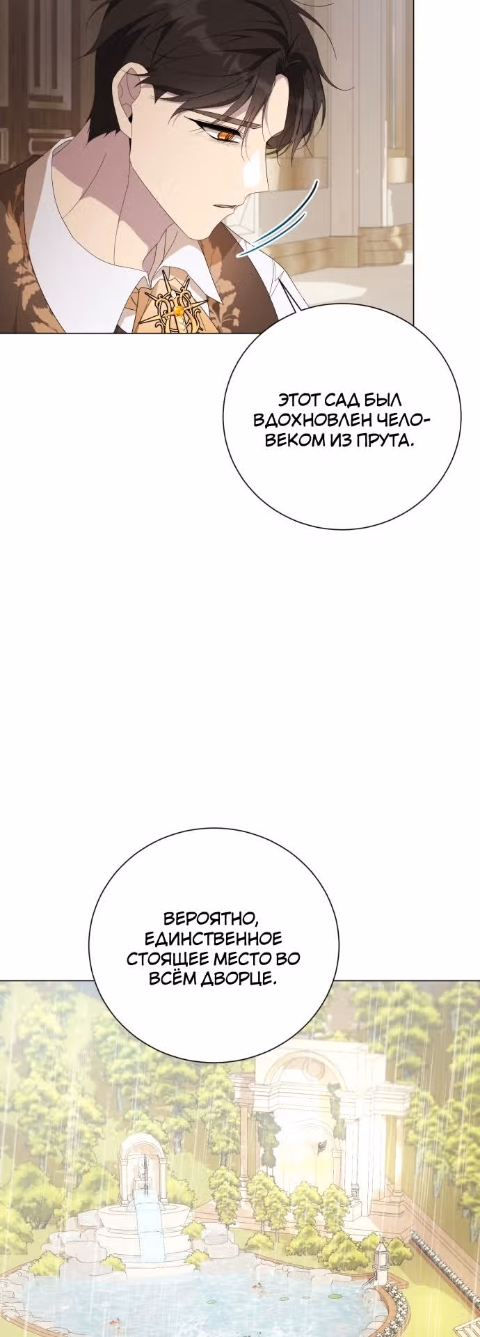 Были времена, когда я хотел, чтобы ты умерла — Том 1 · Глава 112, страница 3