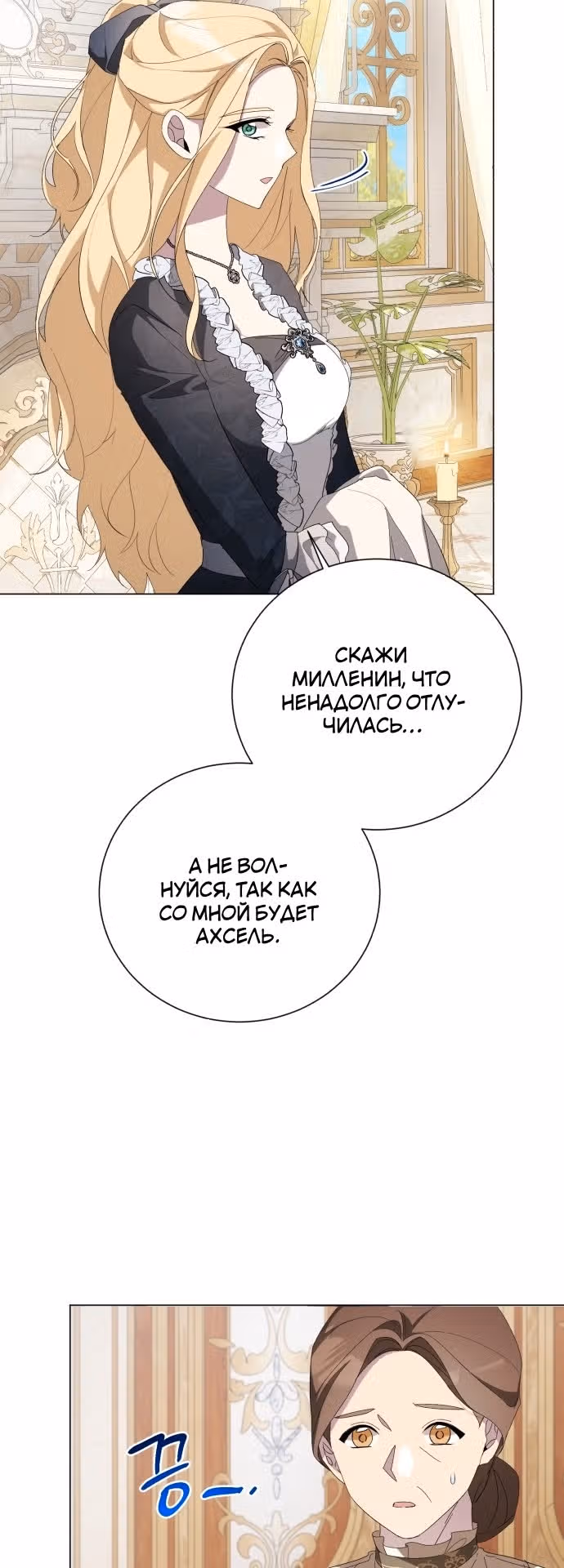 Были времена, когда я хотел, чтобы ты умерла — Том 1 · Глава 112, страница 55