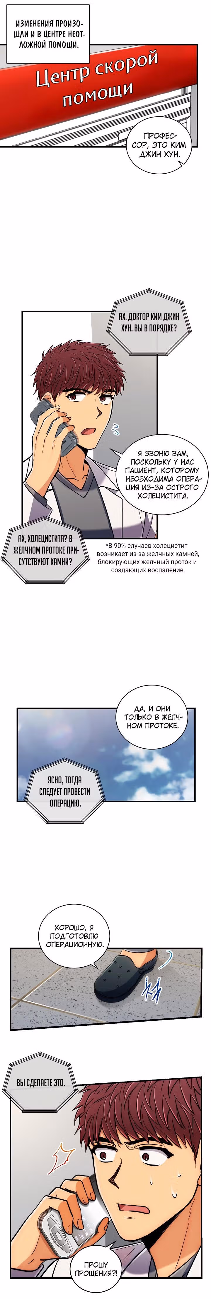 Реинкарнация врача — Том 1 · Глава 78, страница 11