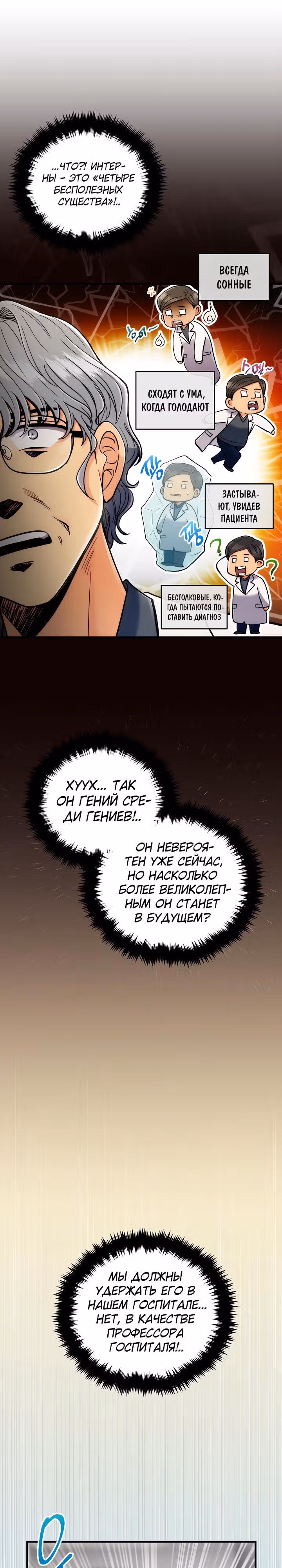 Реинкарнация врача — Том 1 · Глава 78, страница 7