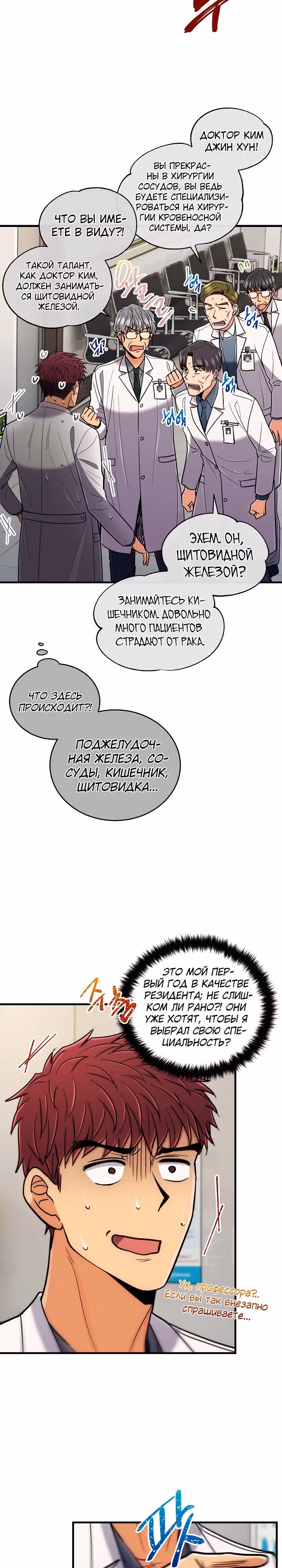 Реинкарнация врача — Том 1 · Глава 78, страница 9