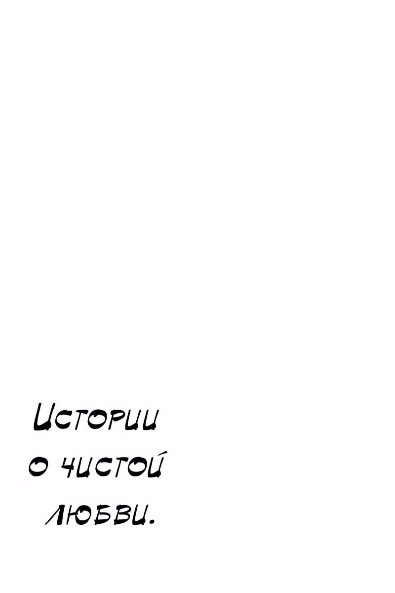 Истории о чистой любви — Том 1 · Глава 2, страница 5