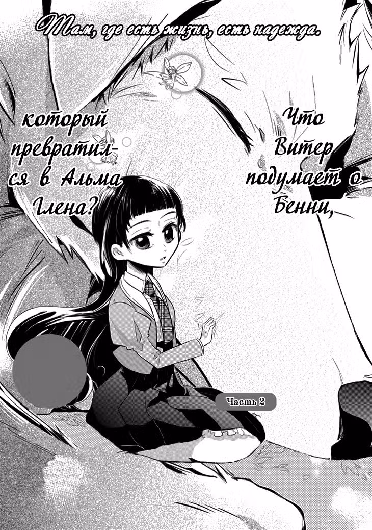 Альма Глен — Том 1 · Глава 2, страница 3