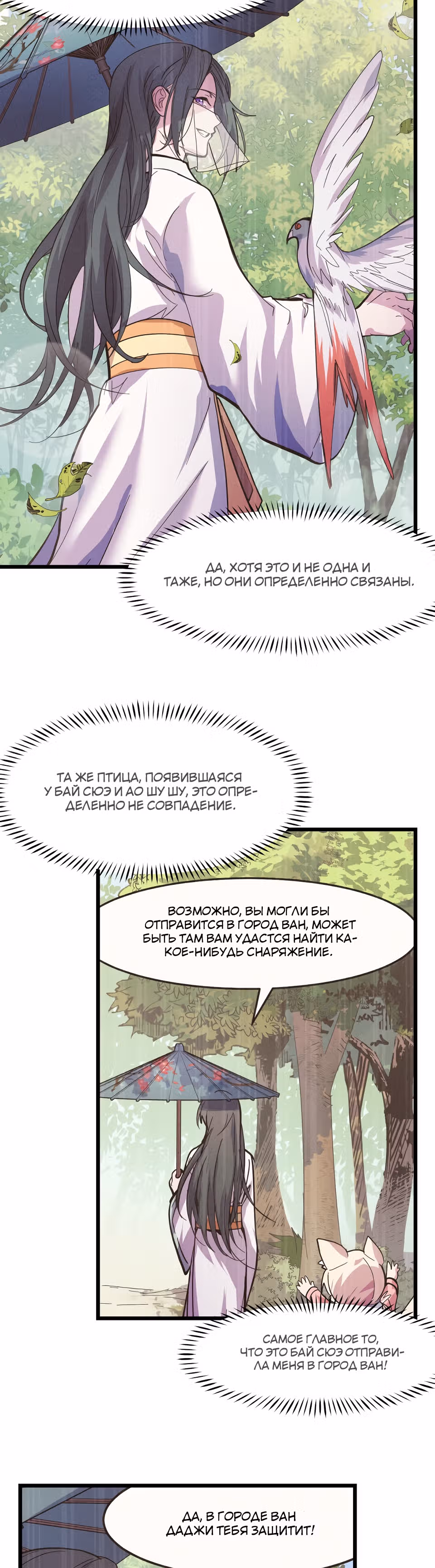 Они говорят, что я будущий король — Том 1 · Глава 16, страница 5