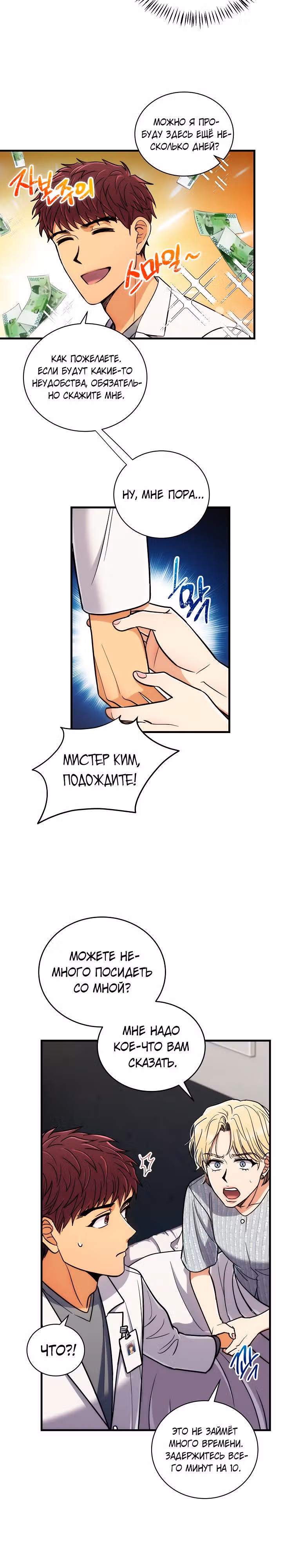 Реинкарнация врача — Том 1 · Глава 79, страница 26