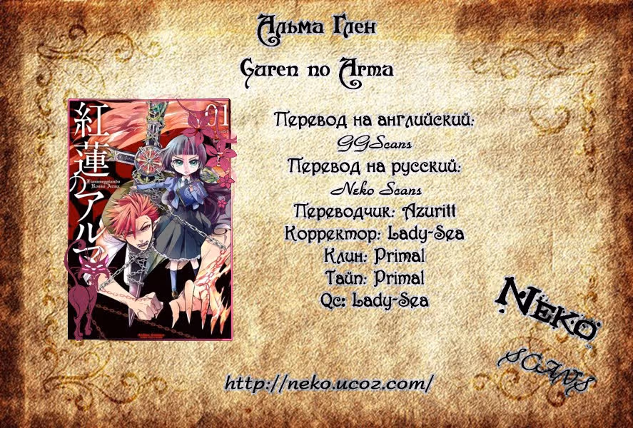 Альма Глен — Том 1 · Глава 3, страница 32