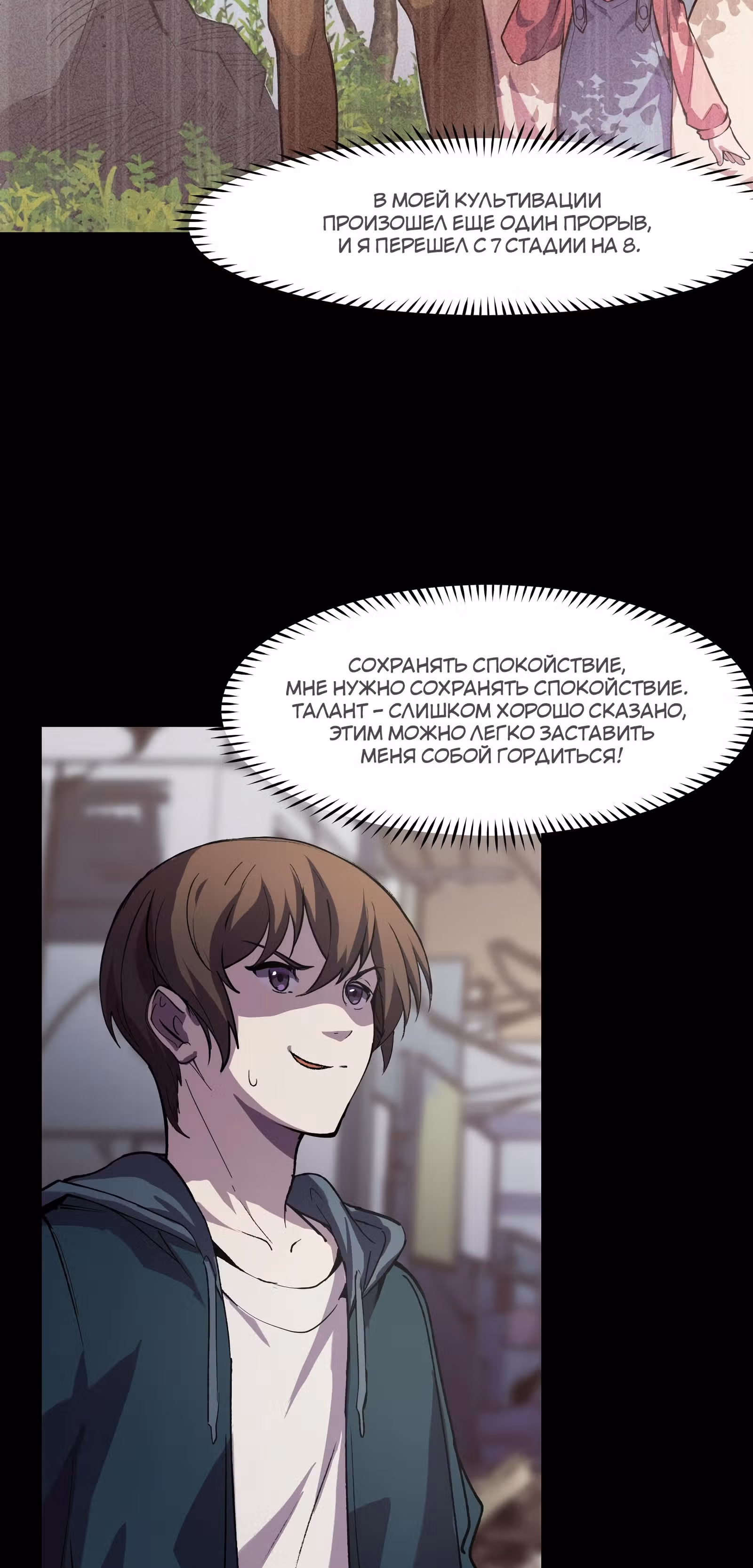 Они говорят, что я будущий король — Том 1 · Глава 17, страница 31