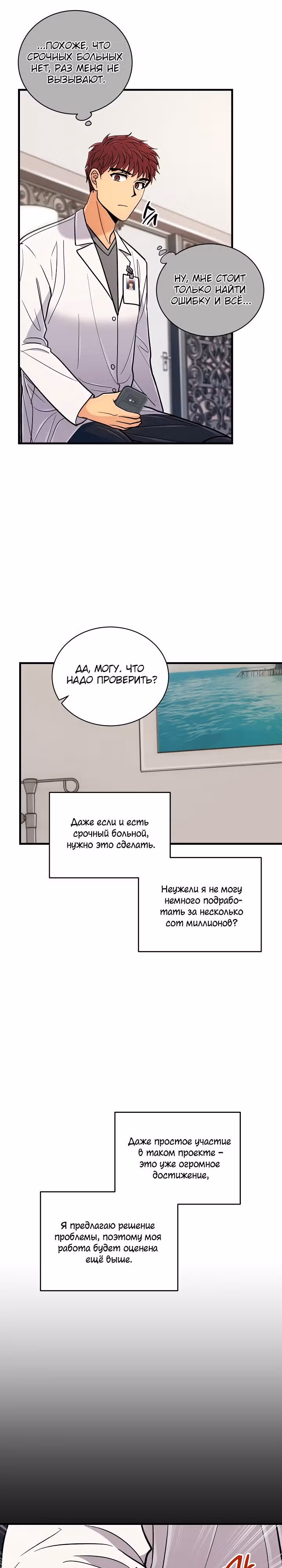 Реинкарнация врача — Том 1 · Глава 80, страница 17