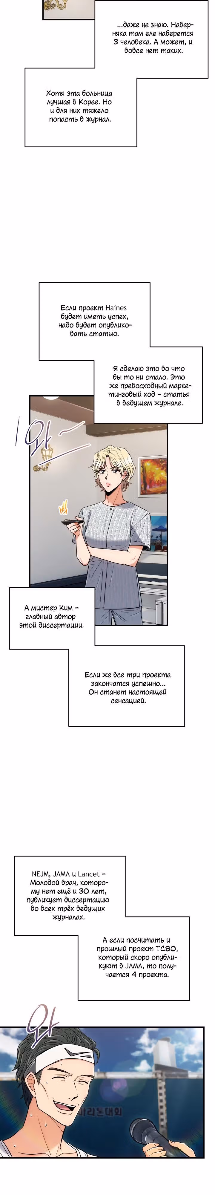 Реинкарнация врача — Том 1 · Глава 80, страница 24