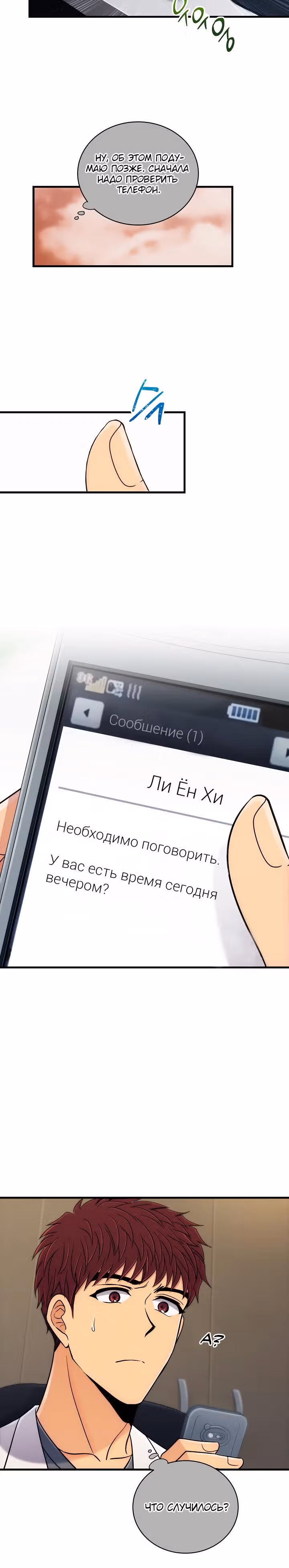 Реинкарнация врача — Том 1 · Глава 80, страница 27