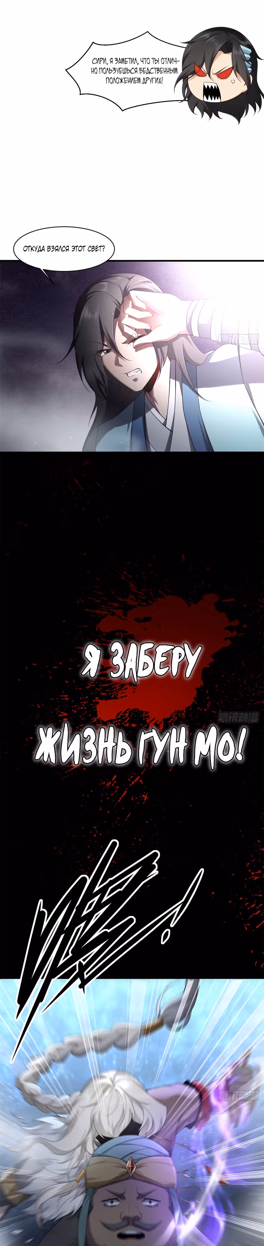 Система настоящего бунтаря — Том 1 · Глава 30, страница 14